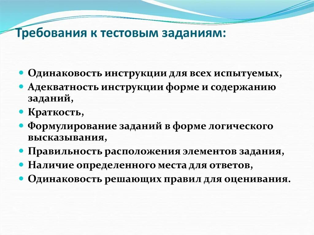 Научные требования к тестовому методу. Правила составления тестовых заданий. Требования к тестовым заданиям. Типы вопросов в тесте. Тестирование требований.