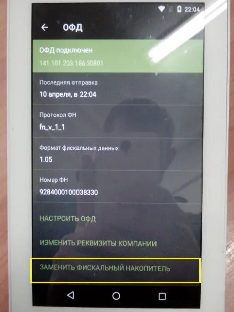 Замена фискального накопителя эвотор 7.2 самостоятельно Как заменить фискальный накопитель База знаний Эвотора