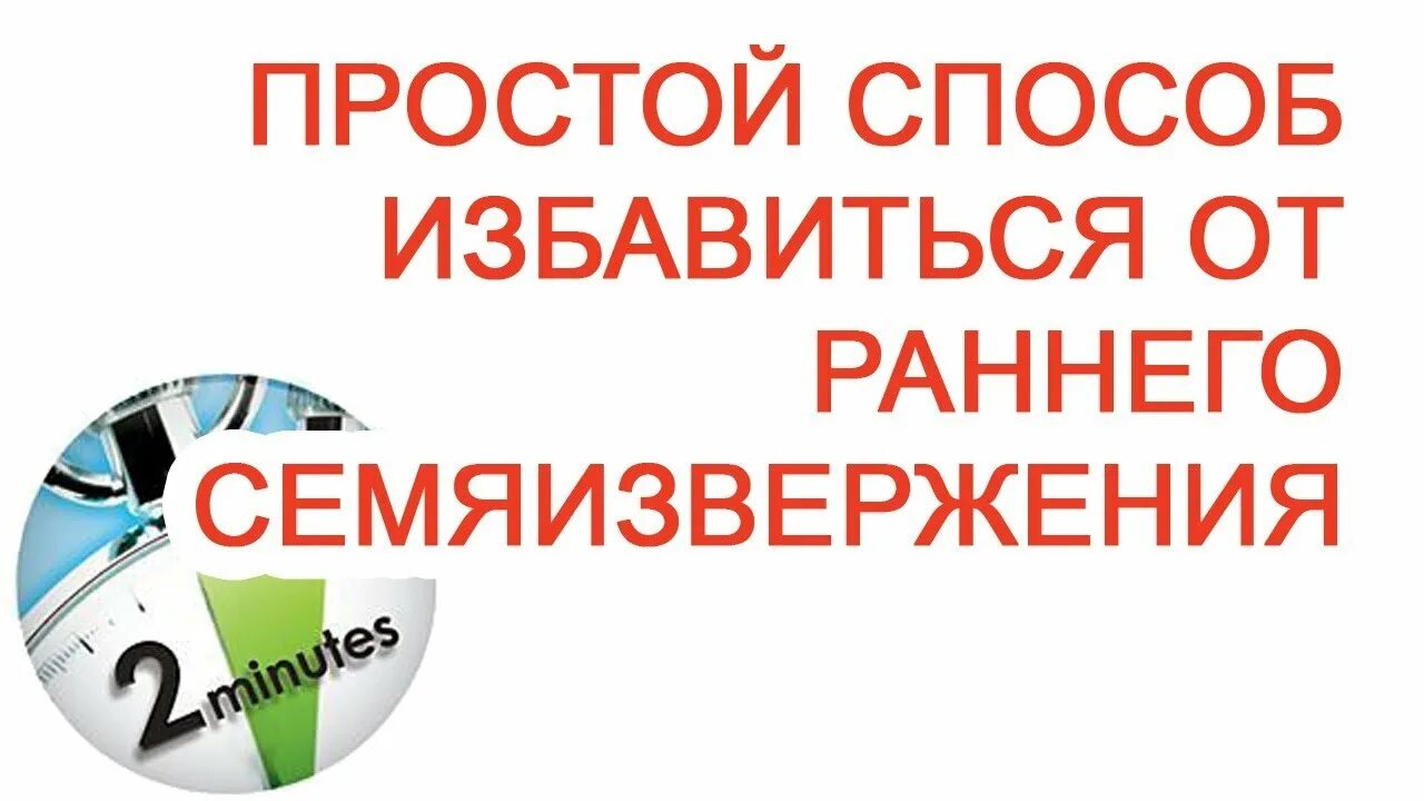 Что делать мужчине семяиспускание. Как избавиться от раннего семяиспускание. Причины быстрого Семяизвержения. Лекарства от раннего Семяизвержения. Как избавиться от преждевременного семяиспускание.