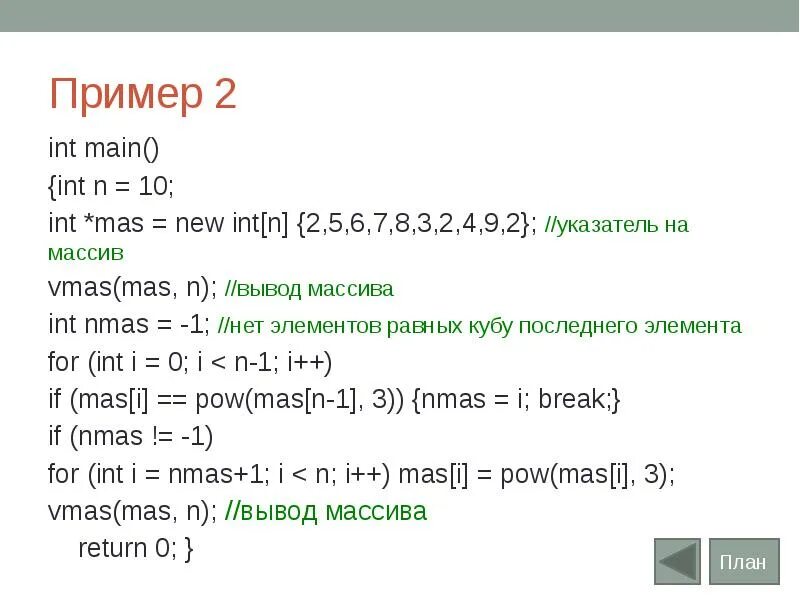 Указатели в c++. Массив указателей c++. Динамический массив указателей c++. Указатель на массив указателей c++. Main c описание