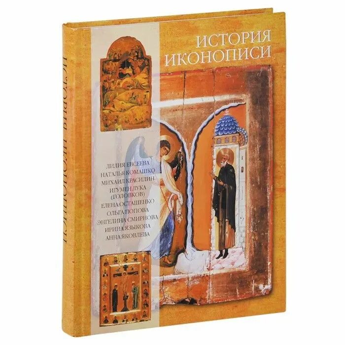 Иконография книга. Иконопись книги. Книга иконография. Книга икона кондаков. Книга иконография.