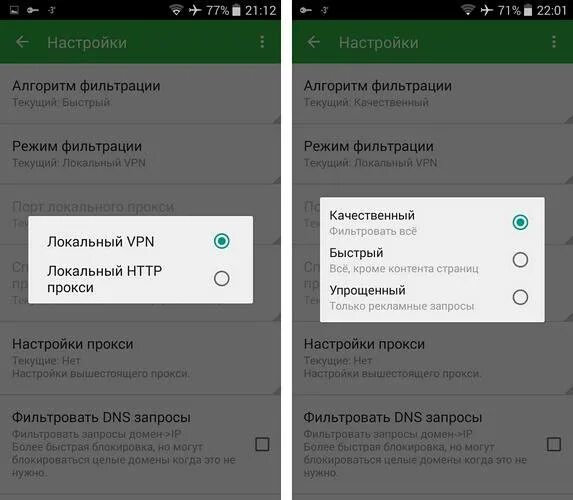 Как заблокировать рекламу в приложении. Как заблокировать рекламу на андроиде. блокировка рекламы в приложениях без рут. dns блокировка рекламы android. блокировка рекламы на андроид с рут правами.