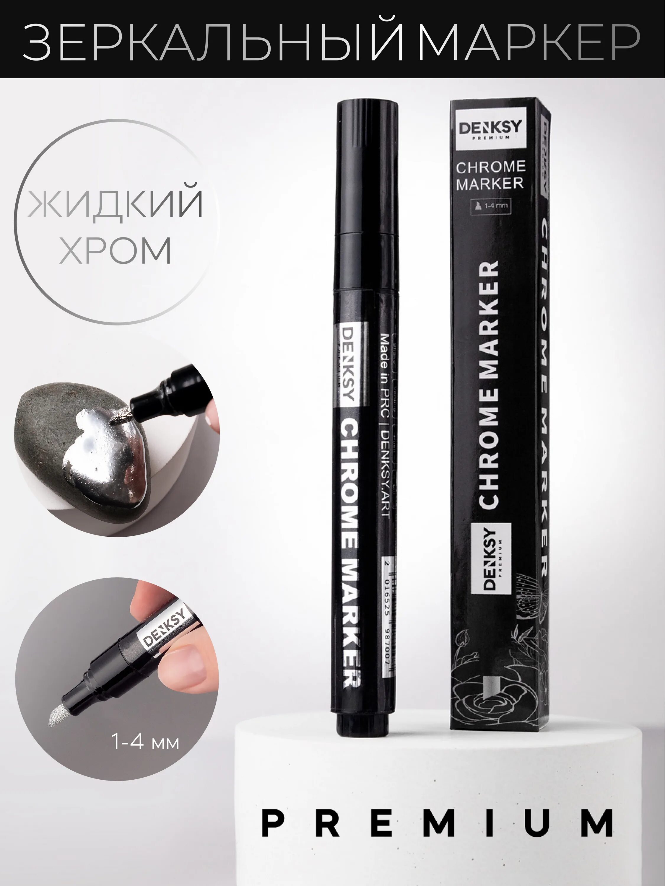 Маркер хром тегать. Маркер хром. Маркер молотов ликвид хром. 703102 molotow маркер liquid chrome 2mm. Хромовый фломастер.