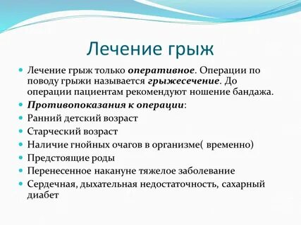 Как называется грыжа