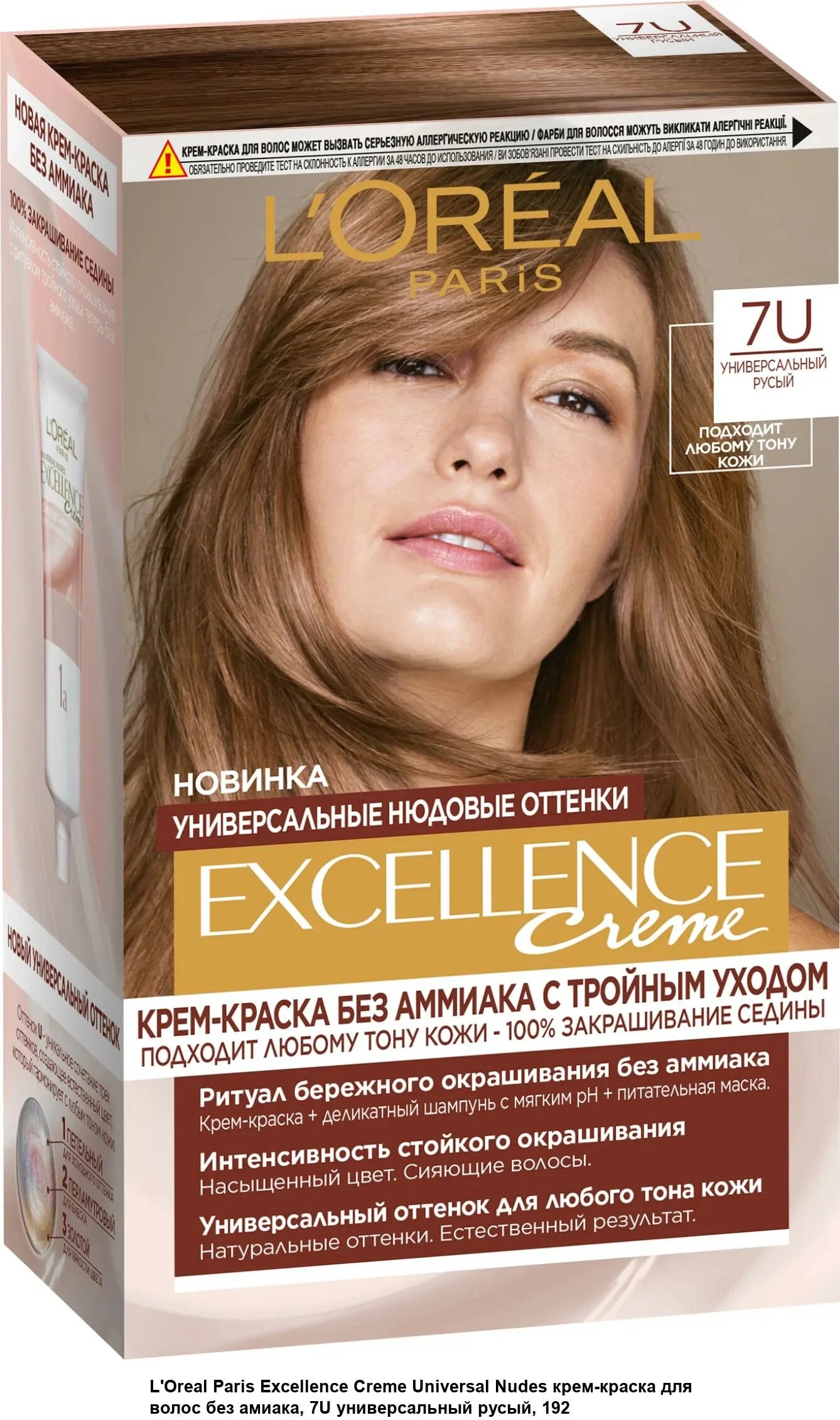 Лореаль 7u. Краска лореаль 7u универсальный русый. loreal excellence 7u. экселенсе лореаль тон 7. краска loreal excellence 6u.