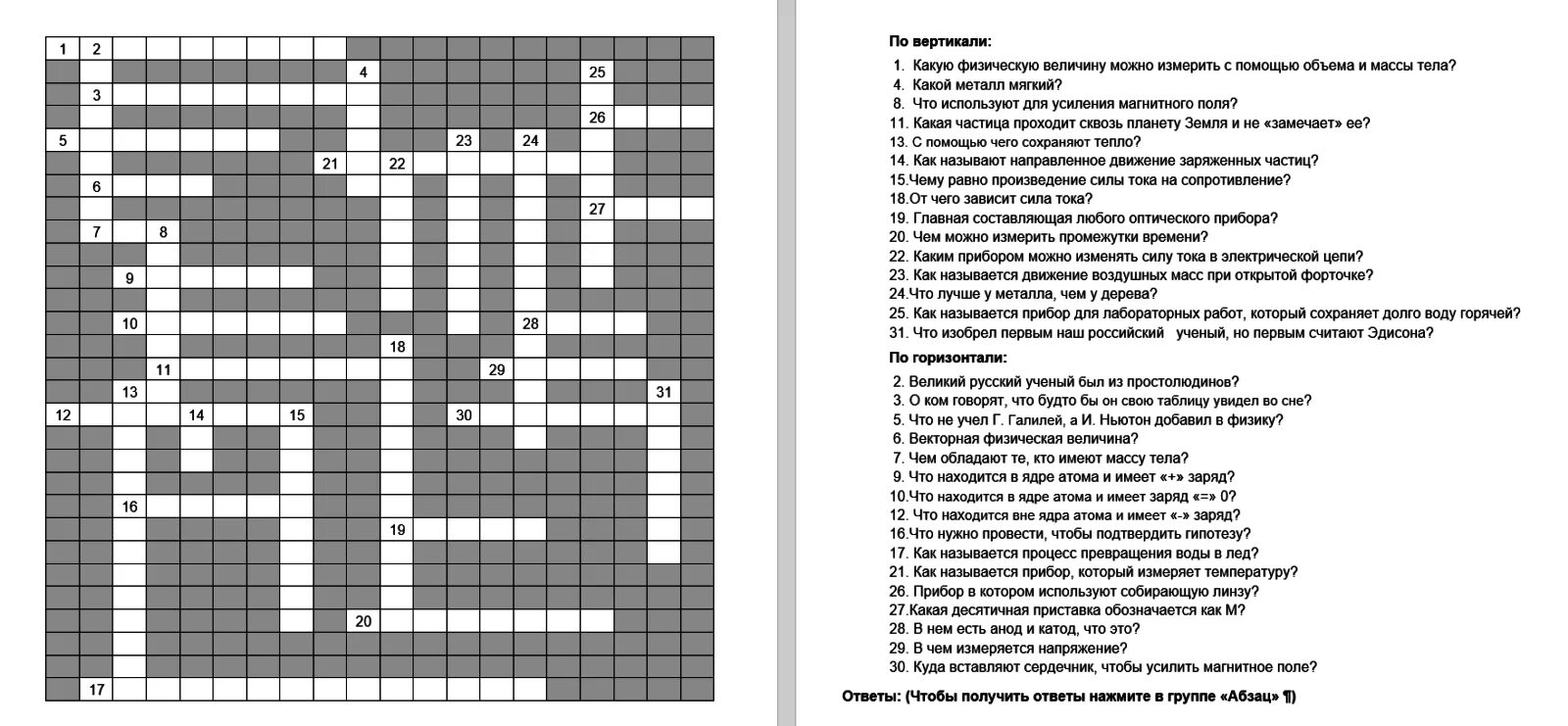 Кроссворд по физике 7 класс 20 вопросов. Физика кроссворды с ответами. Кроссворд по физике с ответами. Кроссворд с вопросами.