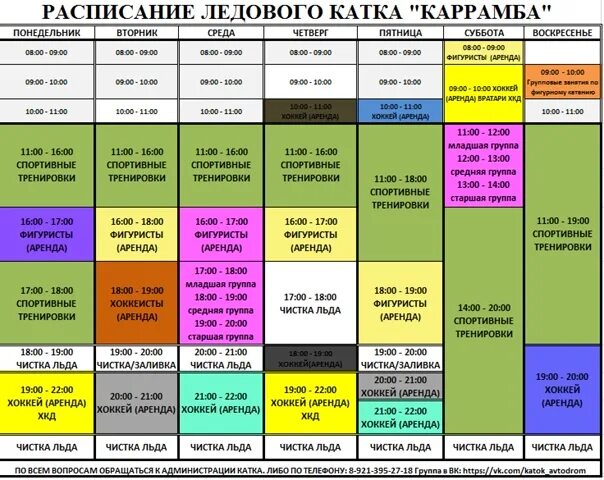 Ледовый каток расписание. Расписание катков иваново. Расписание катков иваново. Расписание катка в новочеркасске. Расписание ледового дворца.
