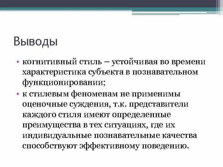 Когнитивные стили обучения. Когнитивные стили. когнитивный параметр коммуникативной личности. когнитивный стиль полярное. когнитивный стиль лидера.