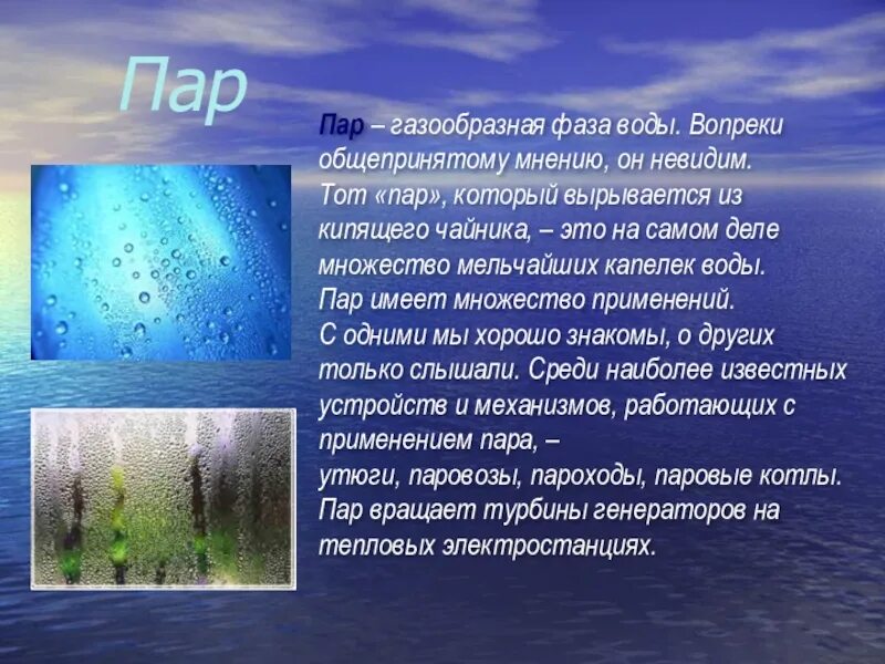 Пар какое состояние. Газообразное свойство воды. свойства воды в газообразном состоянии. состояние воды окружающий мир. газообразное состояние воды 3 класс.
