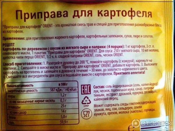 Какие специи добавить в жареную картошку. Какие специи добавить в жареную картошку