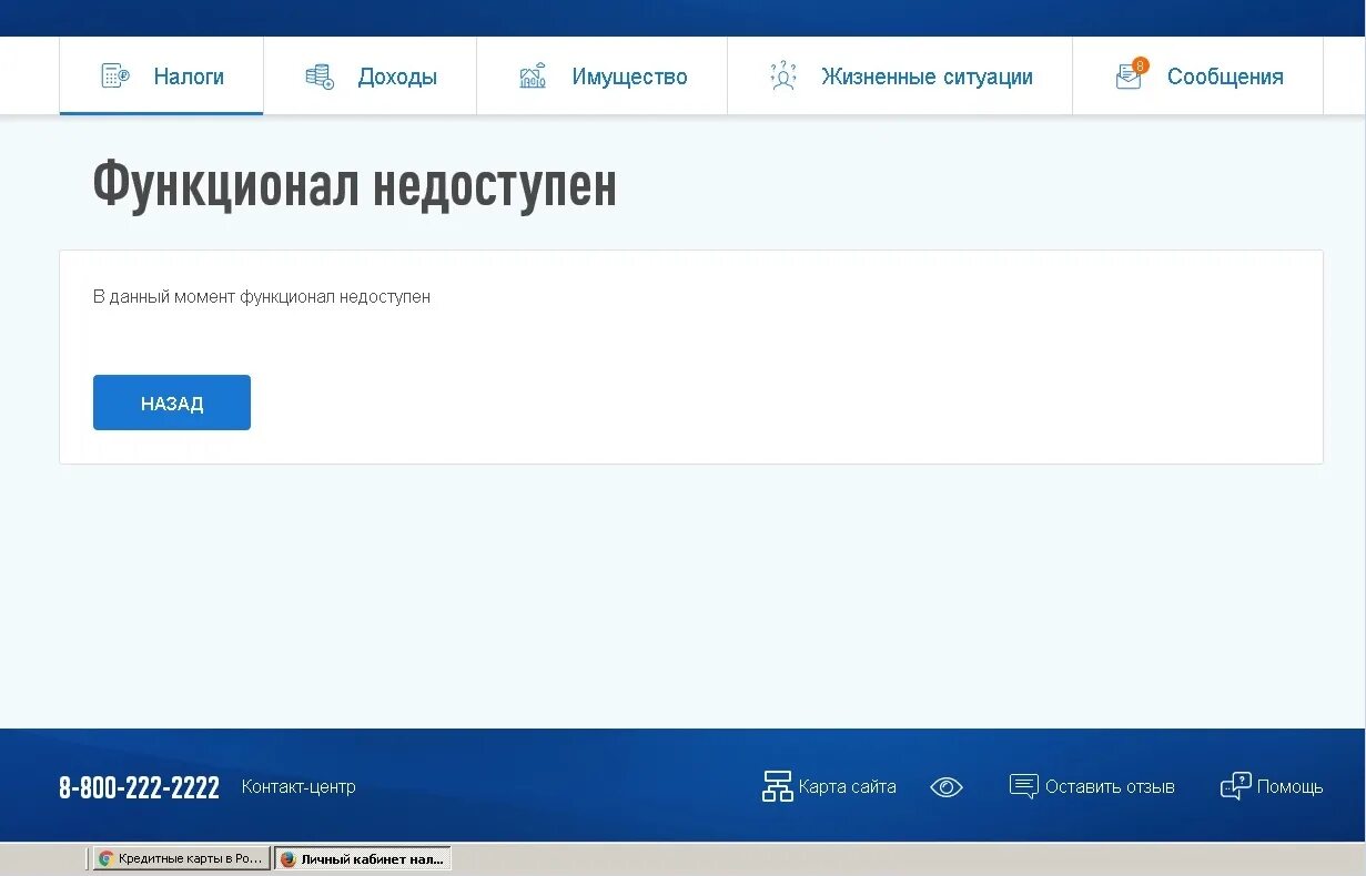 Почему недоступен магазин. В данный момент функционал недоступен. Функционал недоступен налоговая. Налоговый кабинет функционал недоступен. Личный кабинет функционал.