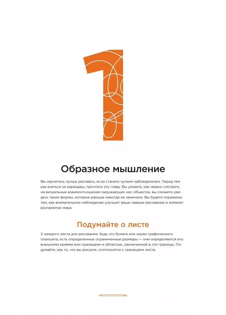 Скетчбук который научит вас рисовать. Скетчбук который научит вас рисовать