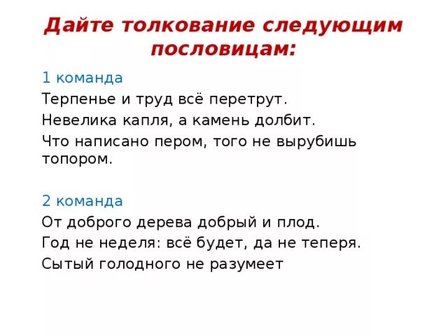 Составить рассказ по пословице 4 класс. Пословицы терпение труд всё. Рассказ по пословице. Труд перетрут пословица. Написать рассказ по пословице.