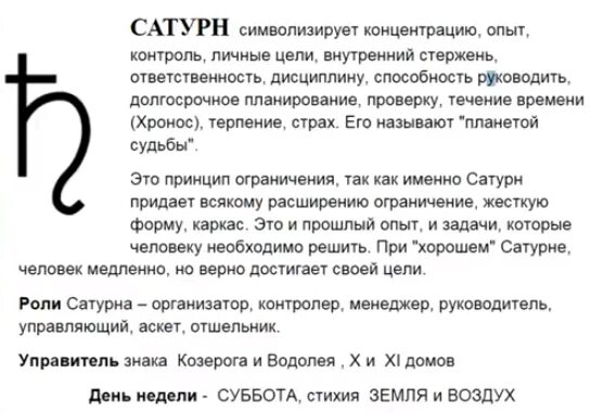 Влияние сатурна. Дом сатурна в астрологии. Сатурн планета солнечной системы. Суббота сатурн рекомендации. Планета сатурн в астрологии характеристика.