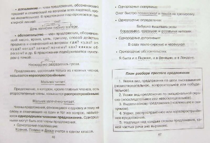 Диктант 4 класс по русскому языку гостья. Ушакова все виды разбора по русс. яз 1-4 кл. разборы по русскому языку 4 класс. анализ предложения 3 класс примеры.