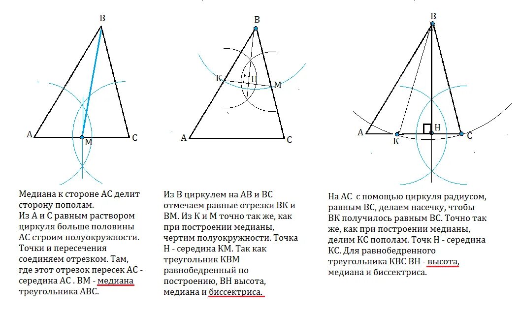 Треугольник с 3 медианами циркулем. Построение медианы треугольника с помощью циркуля. построение биссектрис, медиан в треугольнике помощью циркуля. как строить медиану треугольника с помощью циркуля. как построить медиану треугольника с помощью циркуля.