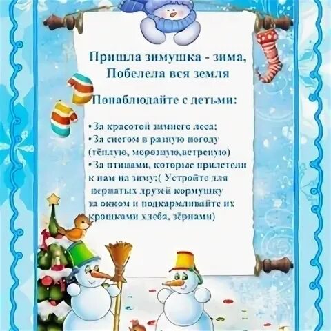 Тема планирования зимушка зима