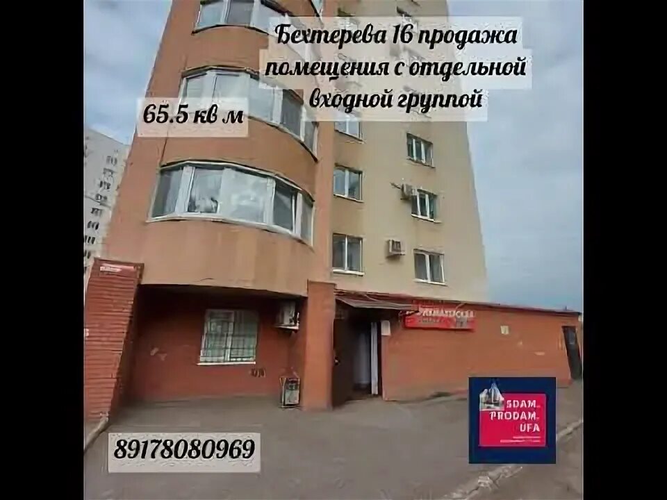 Бехтерева 10/1 уфа. Улица бехтерева уфа. Бехтерева 16/2. Бехтерева 6 уфа. Улица бехтерева уфа.