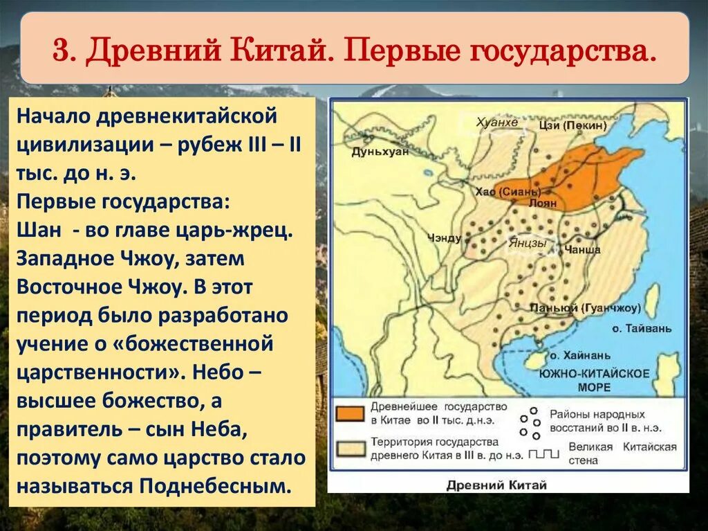 Время возникновения страна. Древнейшее государство Китая. Первые государства в древнем Китае 5 класс. Образование древнего Китая карта. Возникновение древнего Китая на карте.