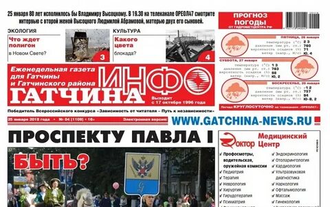 Гатчинская правда