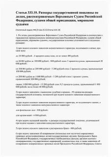 Налоговый кодекс ст 333.19 госпошлина