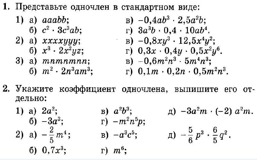 Многочлен тест 7 класс алгебра. Стандартный вид многочлена 7 класс задания. Одночлены и многочлены 7 класс задания. Задания по алгебре 7 класс задания с ответами. Решение задач 7 класс умножение одночлена на многочлен.