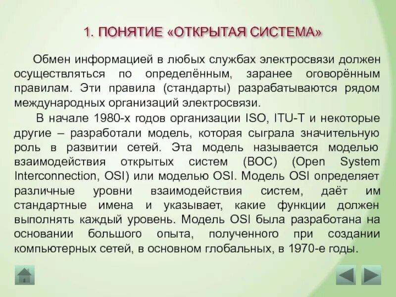 Концепция открытое общество. Понятие открытая система. Понятие открытых систем. Понятие «открытая система» подразумевает .... Понятие открытой системы.