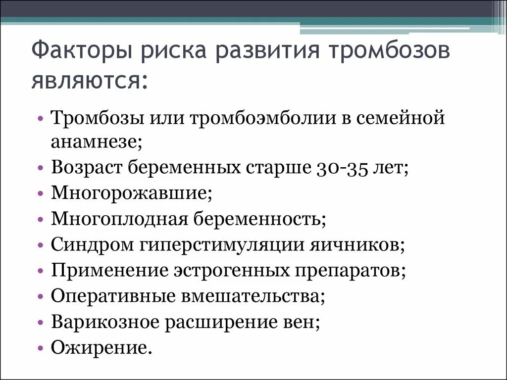 Факторы риска развития острого артериального тромбоза. Факторы риска развития венозных тромбозов. Факторы риска тромбоэмболии. Факторы риска венозной тромбоэмболии. Факторы образования тромба