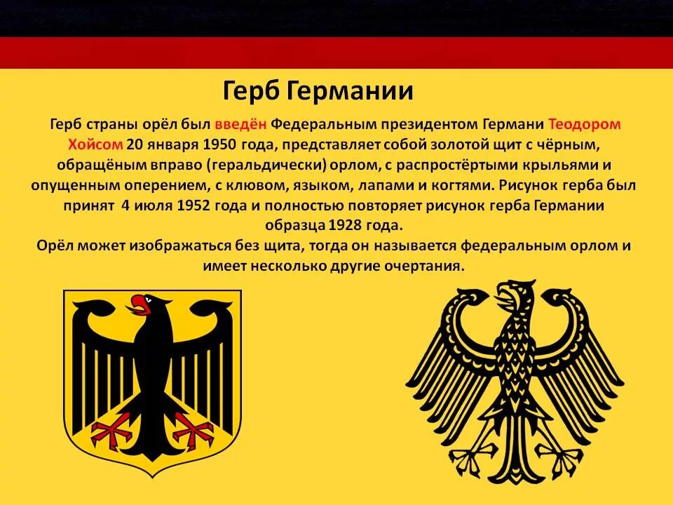 Герб фрг. Герб германии современный. орел символ германии. герб германии 1933. герб германии 1949.