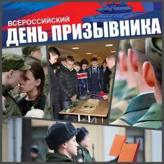 День призывника что это