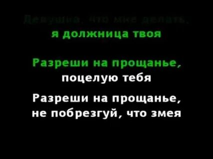 Змея умирает песня