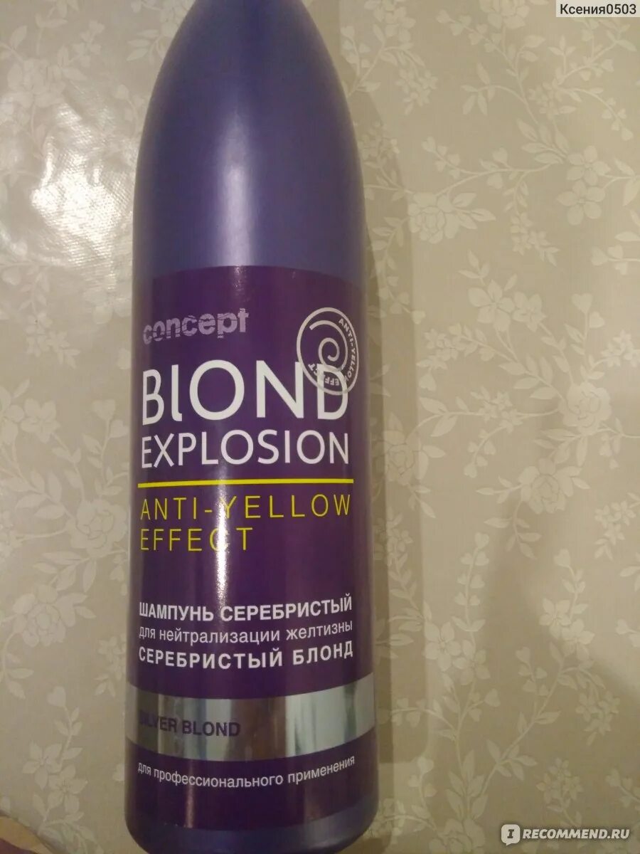 Блонд эксплосион шампунь. Концепт анти еллоу шампунь. Шампунь концепт с желтой полоской. Шампунь concept blond explosion. Тонирующий шампунь концепт арктический блонд.