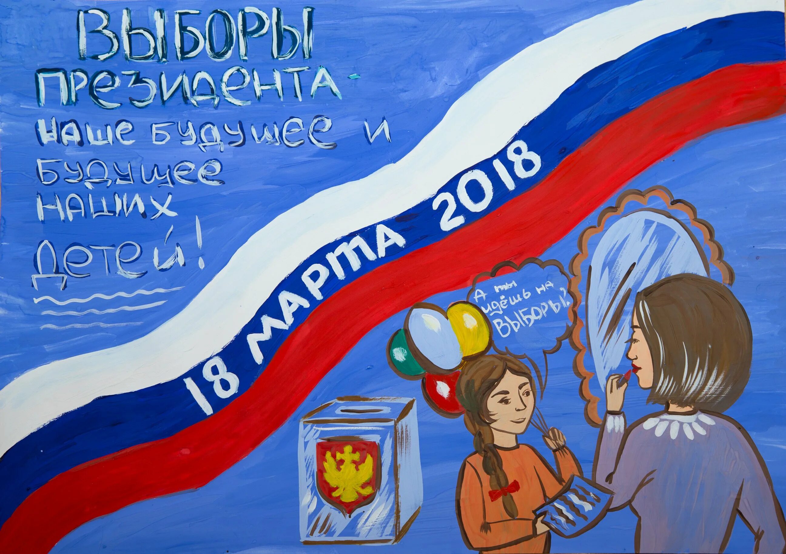 Мы выбираем будущее 2025. Конкурс плакатов. выборы плакат. конкурс плакатов выборы. плакат выбираем будущее.