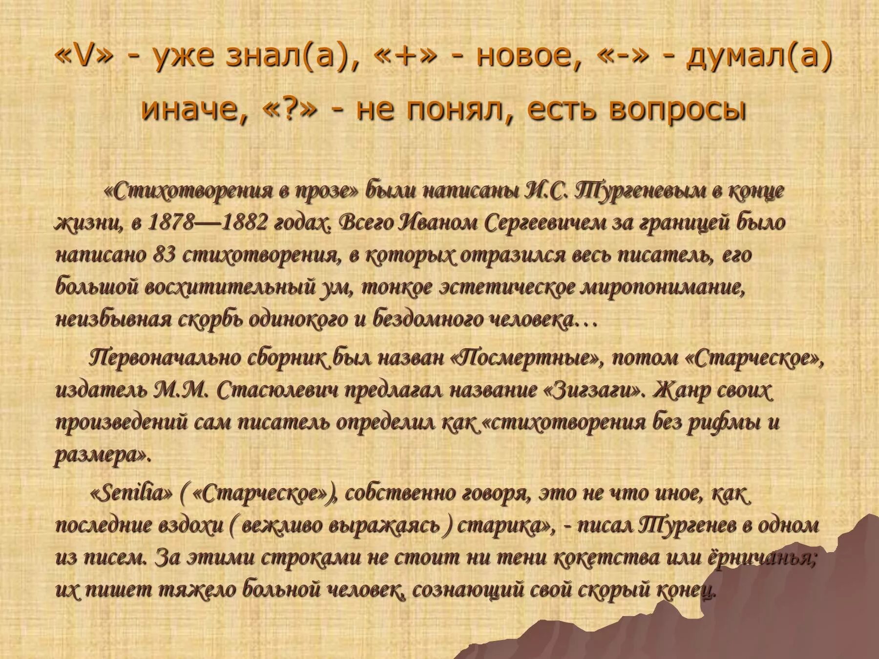 Стихотворения в прозе урок 7 класс. Стихи в прозе свой пример. проза текст. стихотворение в прозе нищий. тургенев стихотворения в прозе.
