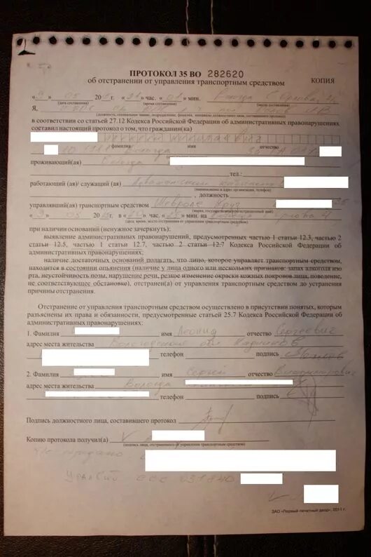 Протокол вождение в нетрезвом виде. Протокол отстранения от управления транспортным. протокол об отстранении от управления. протокол об отстранения транспортного средства. форма протокола об отстранении от управления транспортным средством.