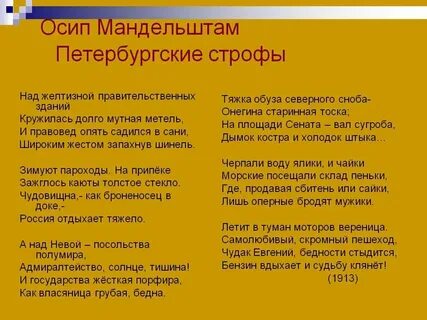 Тип рифмы в стихотворении мандельштама