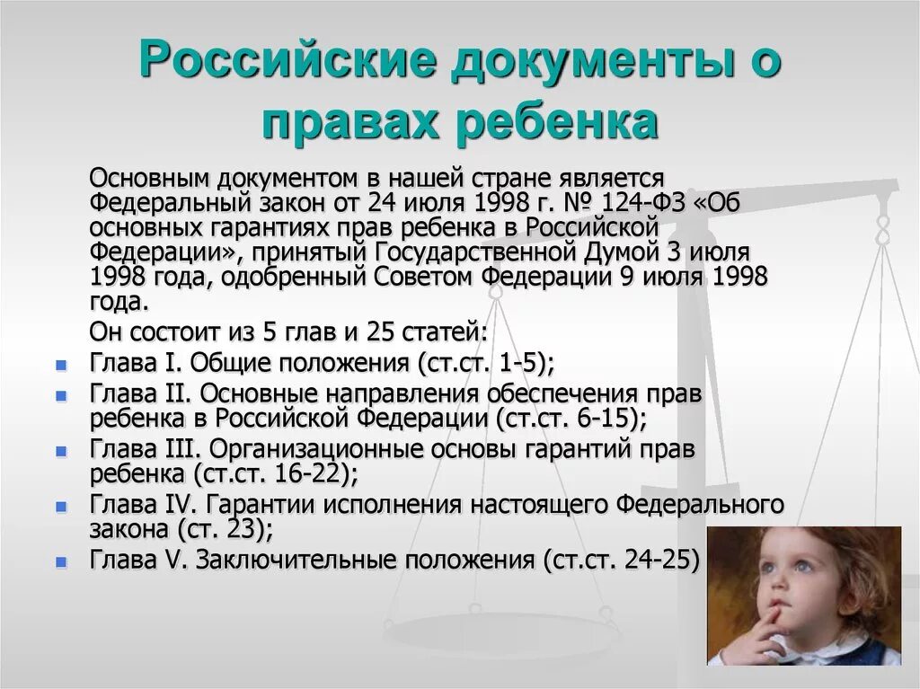 Документы о правах ребенка. Основные документы о правах ребенка. Статьи о детях в рф