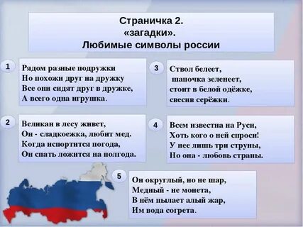 Загадки о родине