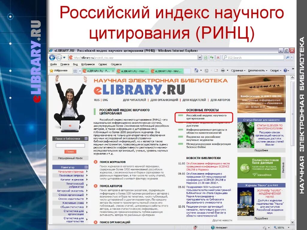 Лайбрери ру электронная. РИНЦ. Индекс научного цитирования. Elibrary РИНЦ. Публикация в РИНЦ.