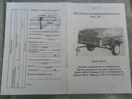 Прицеп для автомобиля какие документы