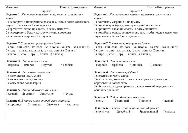 Срез знаний по русскому языку. Контрольный срез по русскому языку. Срез знаний русский язык. Срез знаний русский язык. Срез знаний по русскому языку.
