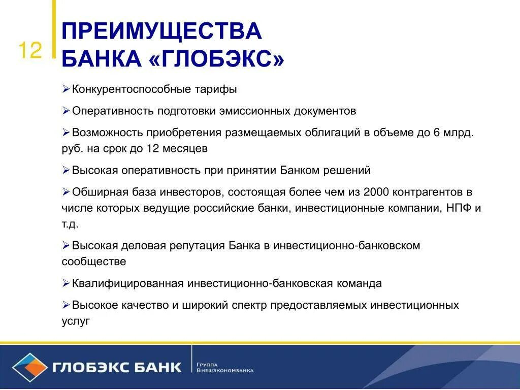 Банк нк рф. Преимущества банков. Достоинства банков. Преимущества кредитования для банка. Преимущества банка перед другими банками.