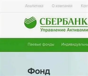 Фонд сберегательный ук первая
