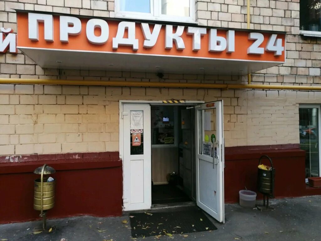 продукты 24 москва. 26к1. продуктовый 24. продукты 24. г.