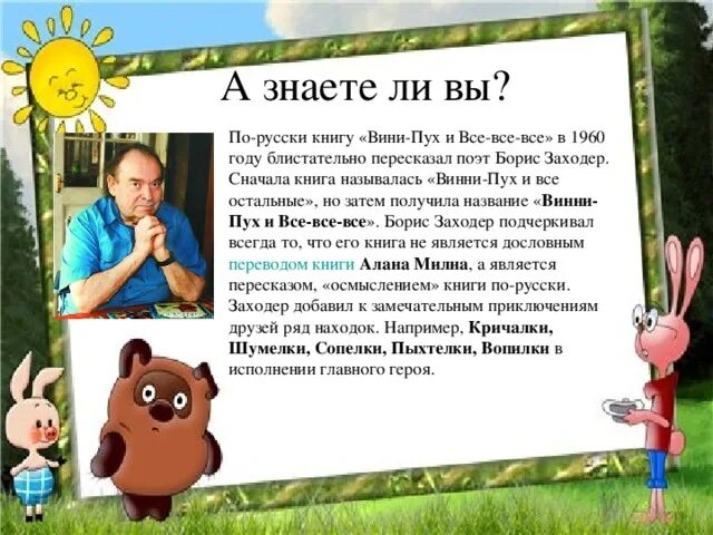 Герои Винни пуха имена Милн.