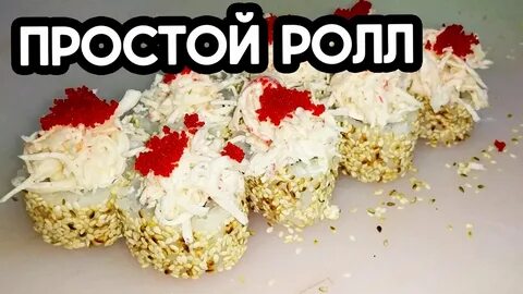 Суши ролл 13