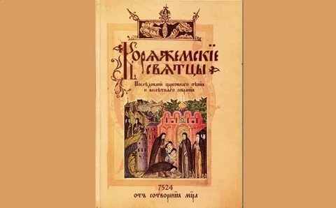 Святцы мальчик