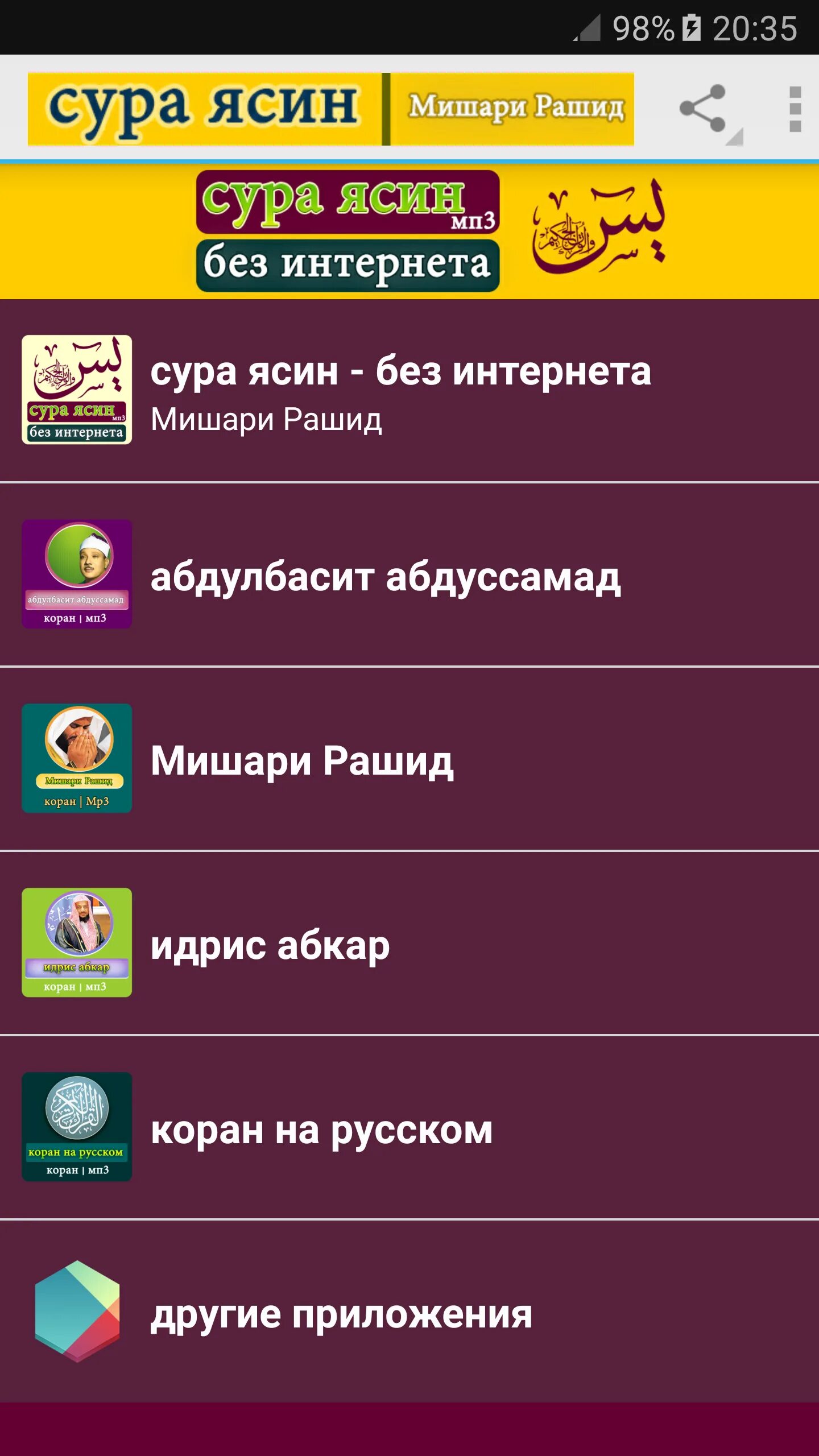 Ясин сурасе. Сура хазрати ясин. Сура ясин. Сура 36: «ясин» («йа син»),. Сура ясин мусхаф.