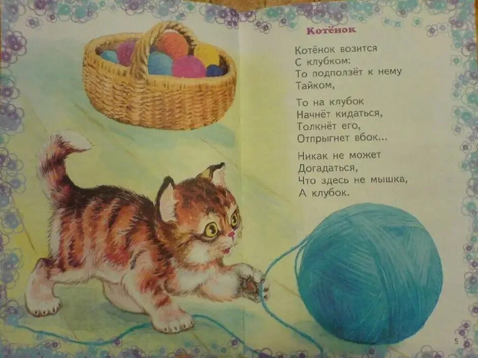 Произведение котенок благинина