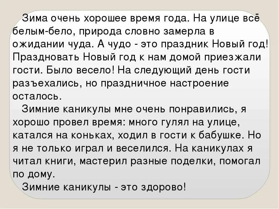 Сочинение на тему новый год. Сочинение на тему как я провел новый год. Сочинение на тему скоро новый год. Сочинение на тему скоро новый год 4. Сочинение скоро каникулы